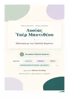 Προεπισκόπηση - Φύλλα εργασίας - Λυσίας – Ὑπὲρ Μαντιθέου-55 Θέματα Εξάσκησης με Λύσεις από την Τράπεζα Θεμάτων - Εξώφυλλο