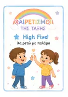 Προεπισκόπηση - Αφίσες - 🌈 Χαιρετισμοί της Τάξης – Παστέλ Rainbow - Σελίδα 2