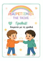 Προεπισκόπηση - Αφίσες - 🌈 Χαιρετισμοί της Τάξης – Παστέλ Rainbow - Σελίδα 3