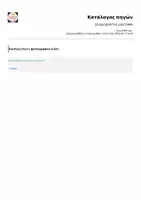 Προεπισκόπηση - Flashcards - ΣΕΛΙΔΟΔΕΙΚΤΗΣ ΔΙΑΣΤΗΜΑ - Σελίδα 1