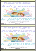 Προεπισκόπηση - Σειρά μαθημάτων - Καρτέλες πρώτης ανάγνωσης-Μέρος 2 - Σελίδα 1