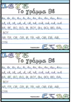 Προεπισκόπηση - Σειρά μαθημάτων - Καρτέλες πρώτης ανάγνωσης-Μέρος 2 - Σελίδα 2