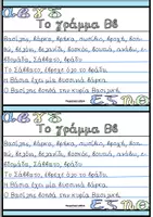 Προεπισκόπηση - Σειρά μαθημάτων - Καρτέλες πρώτης ανάγνωσης-Μέρος 2 - Σελίδα 3