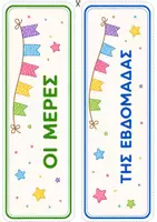 Προεπισκόπηση - Flashcards - Μέρες, Μήνες & Εποχές | Καρτέλες & Αφίσες Τάξης - Σελίδα 1