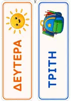 Προεπισκόπηση - Flashcards - Μέρες, Μήνες & Εποχές | Καρτέλες & Αφίσες Τάξης - Σελίδα 2