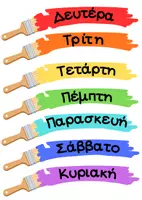 Προεπισκόπηση - Αφίσες - Ημερολόγιο με θέμα τα χρώματα - Σελίδα 2
