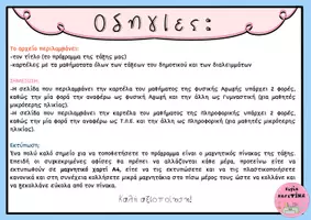 Προεπισκόπηση - Υποστηρικτικό υλικό / Ειδική αγωγή - Το πρόγραμμα της τάξης μας (αφίσες) - Σελίδα 2