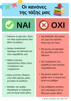 Προεπισκόπηση - Αφίσες - Αφίσα Οι Κανόνες της Τάξης μας (Έτοιμη & Κενή για Συμπλήρωση) - Εξώφυλλο