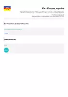 Προεπισκόπηση - Αφίσες - Αφίσα Οι Κανόνες της Τάξης μας (Έτοιμη & Κενή για Συμπλήρωση) - Σελίδα 2