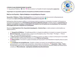 Προεπισκόπηση - Flashcards - Σημαίες για Ευρωπαϊκά προγράμματα + - Σελίδα 1