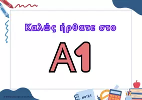 Προεπισκόπηση - Αφίσες - 60 Δωρεάν Ταμπελάκια Πόρτας για Όλες τις Τάξεις (Α1-ΣΤ2) - Εξώφυλλο