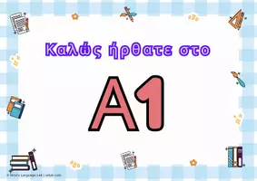 Προεπισκόπηση - Αφίσες - 60 Δωρεάν Ταμπελάκια Πόρτας για Όλες τις Τάξεις (Α1-ΣΤ2) - Σελίδα 1