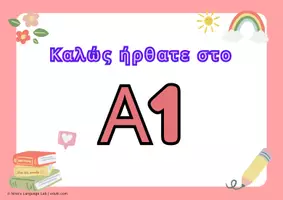 Προεπισκόπηση - Αφίσες - 60 Δωρεάν Ταμπελάκια Πόρτας για Όλες τις Τάξεις (Α1-ΣΤ2) - Σελίδα 3