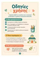 Προεπισκόπηση - Πλάνο μαθήματος / Υλικό για τον εκπαιδευτικό - Ας γνωριστούμε καλύτερα! | Φάκελος Επικοινωνίας Οικογένειας – Νηπιαγωγείου | Πρώτη συνάντηση με γονείς - Σελίδα 2