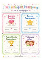 Προεπισκόπηση - Flashcards - Πακέτο Επιβράβευσης για το Νηπιαγωγείο 🌈🏆 - Σελίδα 3
