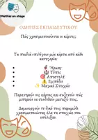 Προεπισκόπηση - Πλάνο μαθήματος / Υλικό για τον εκπαιδευτικό - Drama Box Μια φορά κι έναν καιρό - Σελίδα 2