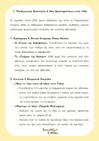 Προεπισκόπηση - Flashcards - Α' Δημοτικού - Flashcards γραμμάτων με εικόνα - Σελίδα 2