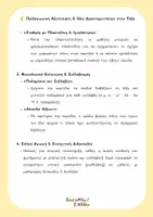 Προεπισκόπηση - Flashcards - Α' Δημοτικού - Flashcards γραμμάτων με εικόνα - Σελίδα 3