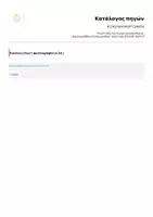 Προεπισκόπηση - Φύλλα εργασίας - Η ΣΧΟΛΙΚΗ ΜΟΥ ΤΣΑΝΤΑ - Σελίδα 3