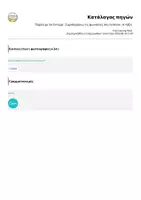 Προεπισκόπηση - Φύλλα εργασίας - Παρέα με τα έντομα - Συμπληρώνω τις φωνούλες που λείπουν - Α τάξη - Σελίδα 1