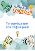 Προεπισκόπηση - Αφίσες - Χαμηλά, Μέτρια, Δυνατά. Το φωνόμετρο της τάξης μας! - Εξώφυλλο