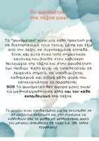 Προεπισκόπηση - Αφίσες - Χαμηλά, Μέτρια, Δυνατά. Το φωνόμετρο της τάξης μας! - Σελίδα 1
