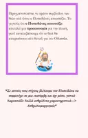 Προεπισκόπηση - Σημειώσεις - Οδύσσεια| Ραψωδία Ά |Το συμβούλιο των θεών - Σελίδα 1