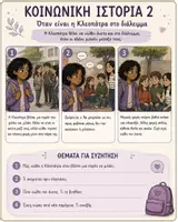 Προεπισκόπηση - Φύλλα εργασίας - Κοινωνικές Ιστορίες -Κοινωνικές Δεξιότητες • Συναισθηματική Αγωγή • Ενσυναίσθηση • Επικοινωνία - Σελίδα 2