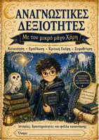 Προεπισκόπηση - Φύλλα εργασίας - Ανάγνωση και κατανόηση κειμένου - Εξώφυλλο