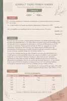 Προεπισκόπηση - Άλλος τύπος υλικού - Πηγές από Τράπεζα Θεμάτων Ιστορία Προσανατολισμού (πορτοκαλί κεφάλαιο) - Σελίδα 2