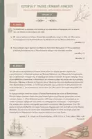 Προεπισκόπηση - Άλλος τύπος υλικού - Πηγές από Τράπεζα Θεμάτων Ιστορία Προσανατολισμού (πορτοκαλί κεφάλαιο) - Σελίδα 3