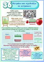 Προεπισκόπηση - Φύλλα εργασίας - ΜΑΘΗΜΑΤΙΚΑ Ε' 7η Ενότητα κεφ.36-44 - Σελίδα 3