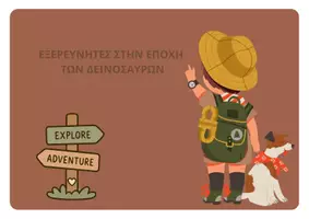 Προεπισκόπηση - Διαδραστικό υλικό - ΕΠΟΧΗ ΤΩΝ ΔΕΙΝΟΣΑΥΡΩΝ - Εξώφυλλο