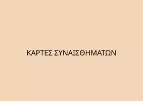 Προεπισκόπηση - Υποστηρικτικό υλικό / Ειδική αγωγή - Πακέτο υλικού - Εξώφυλλο