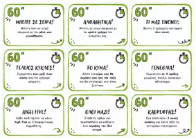 Προεπισκόπηση - Flashcards - 60 Δευτερόλεπτα! | 54 ομαδικές αποστολές για την τάξη - Σελίδα 2