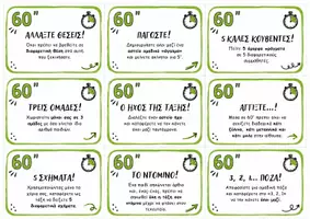 Προεπισκόπηση - Flashcards - 60 Δευτερόλεπτα! | 54 ομαδικές αποστολές για την τάξη - Σελίδα 3