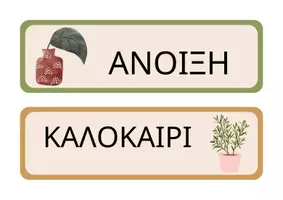 Προεπισκόπηση - Διαδραστικό υλικό - Πακέτο υλικού με θέμα το φθινόπωρο! - Σελίδα 1