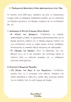 Προεπισκόπηση - Flashcards - Α' Δημοτικού - Flashcards με τα δίψηφα και τους συνδυασμούς αυ ευ - Σελίδα 2