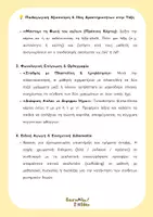 Προεπισκόπηση - Flashcards - Α' Δημοτικού - Flashcards με τα δίψηφα και τους συνδυασμούς αυ ευ - Σελίδα 3