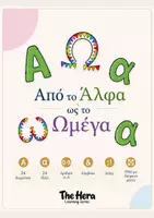 Προεπισκόπηση - Αφίσες - Επιστροφή στο Σχολείο | Ελληνικό Αλφάβητο Clipart | Γράμματα, Αριθμοί & Σύμβολα - Εξώφυλλο