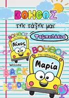 Προεπισκόπηση - Υποστηρικτικό υλικό / Ειδική αγωγή - ΒΟΗΘΟΣ ΤΗΣ ΤΑΞΗΣ - ΤΑΜΠΕΛΑΚΙΑ - Εξώφυλλο