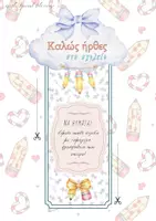 Προεπισκόπηση - Υποστηρικτικό υλικό / Ειδική αγωγή - Σελιδοδείκτες Καλωσορίσματος - Σελίδα 1