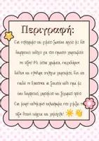 Προεπισκόπηση - Flashcards - Πρωινοί Χαιρετισμοί - Σελίδα 1