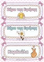 Προεπισκόπηση - Flashcards - Πρωινοί Χαιρετισμοί - Σελίδα 3