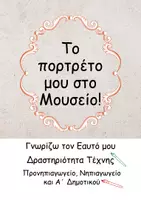 Προεπισκόπηση - Φύλλα εργασίας - Επιστροφή στο Σχολείο | Πακέτο 3 Υλικών - Σελίδα 1