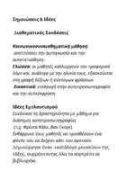 Προεπισκόπηση - Φύλλα εργασίας - Το Πορτρέτο μου στο Μουσείο | Προνήπιο–Α΄ - Σελίδα 3