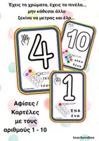 Προεπισκόπηση - Αφίσες - Αριθμοί 1 -10 - Εξώφυλλο