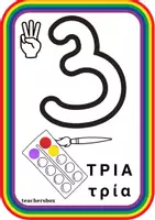 Προεπισκόπηση - Αφίσες - Αριθμοί 1 -10 - Σελίδα 3