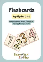 Προεπισκόπηση - Flashcards - ΠΑΚΕΤΟ Εποπτικού Υλικού: Αριθμοί 0-10, Σπιτάκια & Πράξεις | Α' Δημοτικού - Σελίδα 1