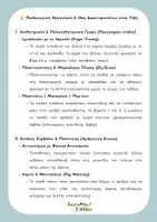 Προεπισκόπηση - Flashcards - ΠΑΚΕΤΟ Εποπτικού Υλικού: Αριθμοί 0-10, Σπιτάκια & Πράξεις | Α' Δημοτικού - Σελίδα 3